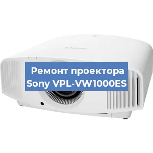 Замена матрицы на проекторе Sony VPL-VW1000ES в Белгороде